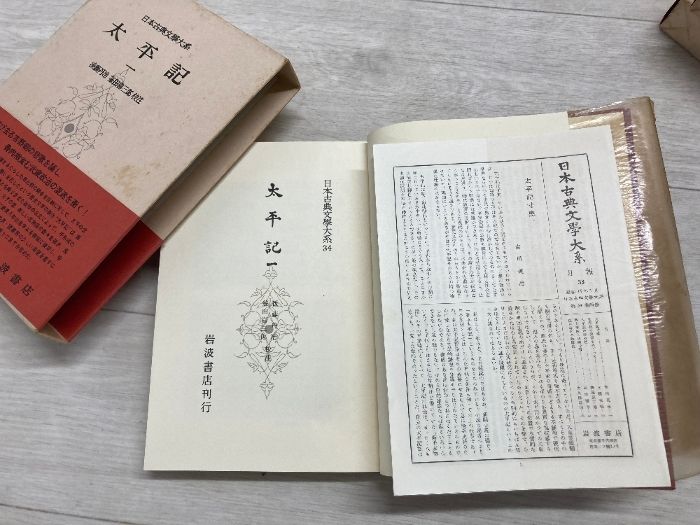 日本古典文学大系「太平記」1，2，3 日本古典文学大系 太平記1～3 まとめて3冊セット 岩波書店 月報付き