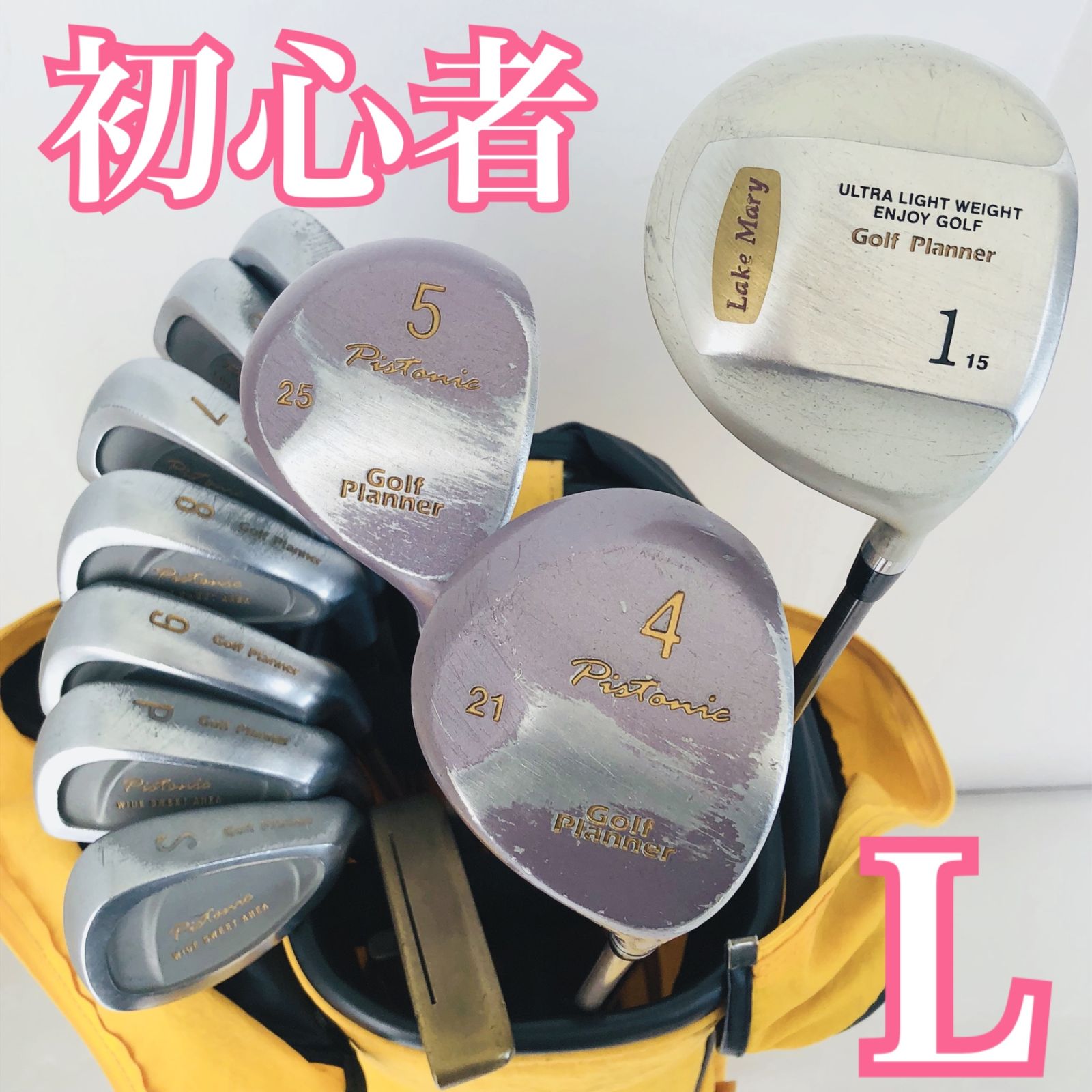 初心者向けセット ゴルフプランナー レディース ゴルフクラブ L