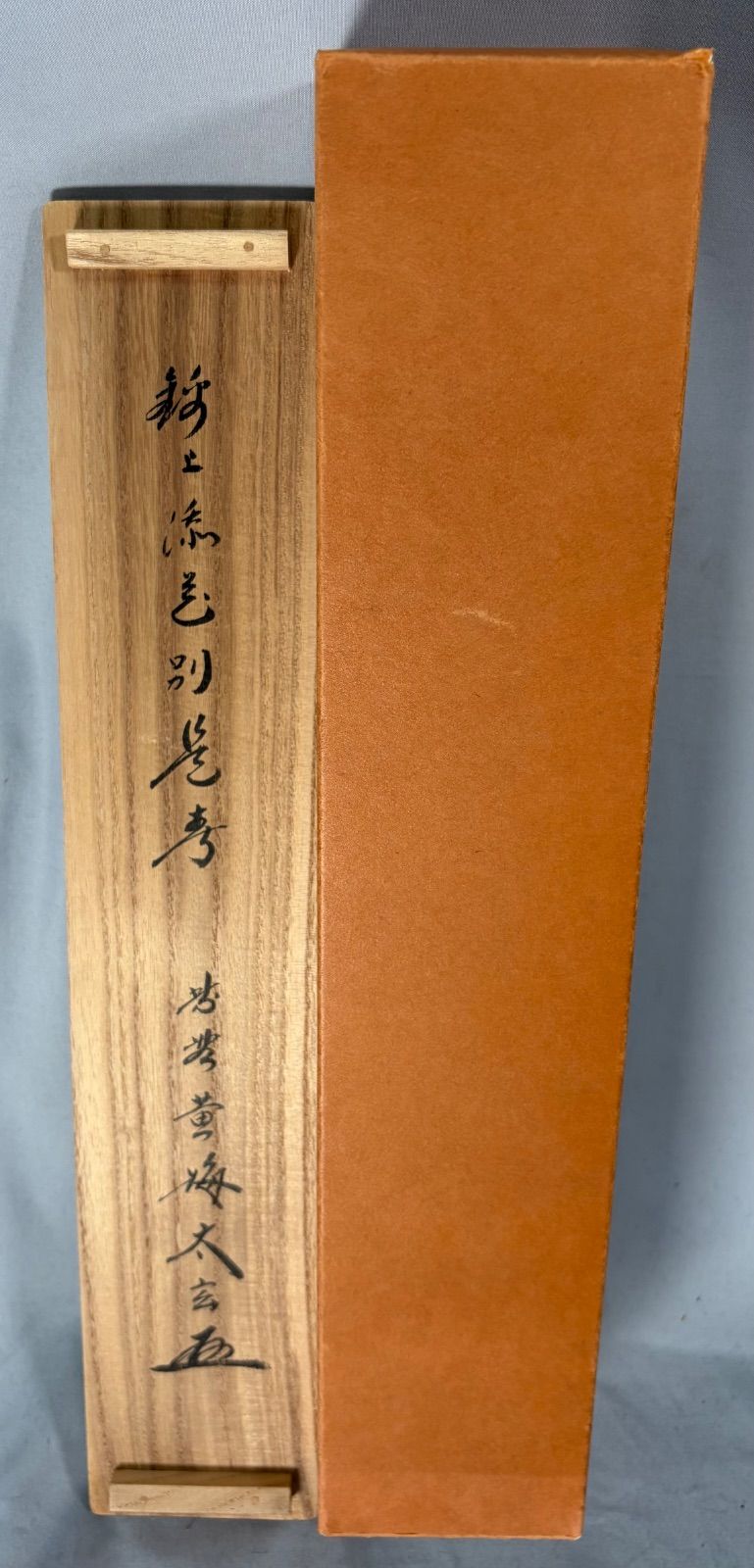 茶道具】大徳寺 黄梅院 小林太玄筆 一行 『錦上添花別是春』 茶掛 掛軸