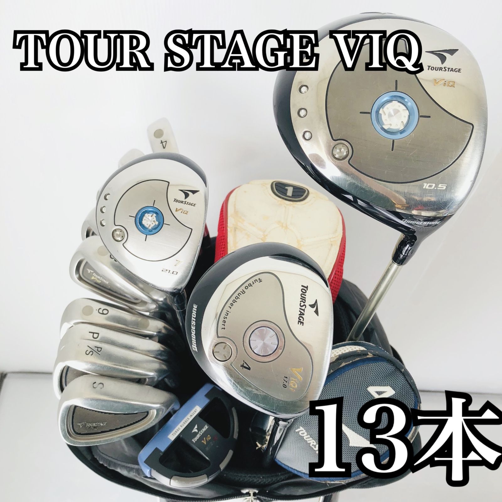豪華 13本 ブリヂストン TOUR STAGE VIQ ツアーステージ メンズ 豪華 13本 ブリヂストン TOUR STAGE VIQ ツアーステージ メンズ