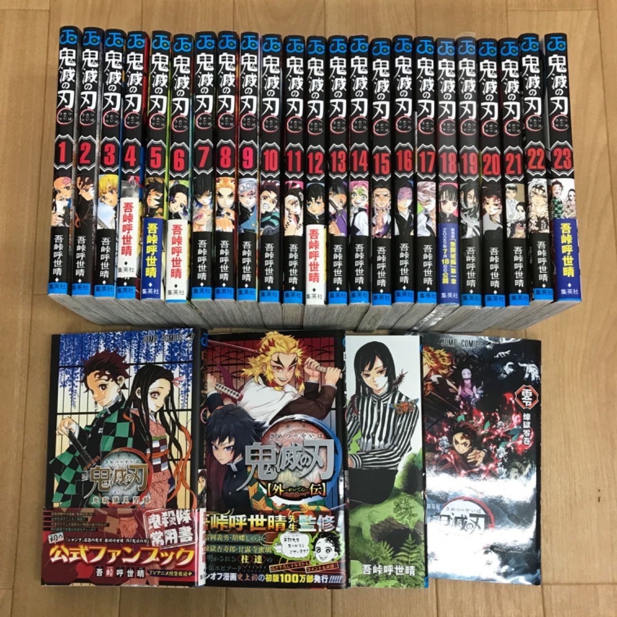 鬼滅の刃 1～23巻 外伝 煉獄零巻 短編集 全巻セット 鬼