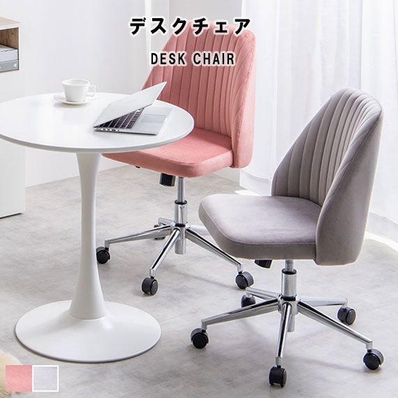 Fleur ベロアデスクチェア【送料無料】 Fleur ベロアデスクチェア 【公式通販】
