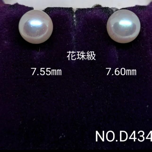 専門店商品！ 花珠級あこや真珠 SV925ロジウム加工イヤリング NO.D434 