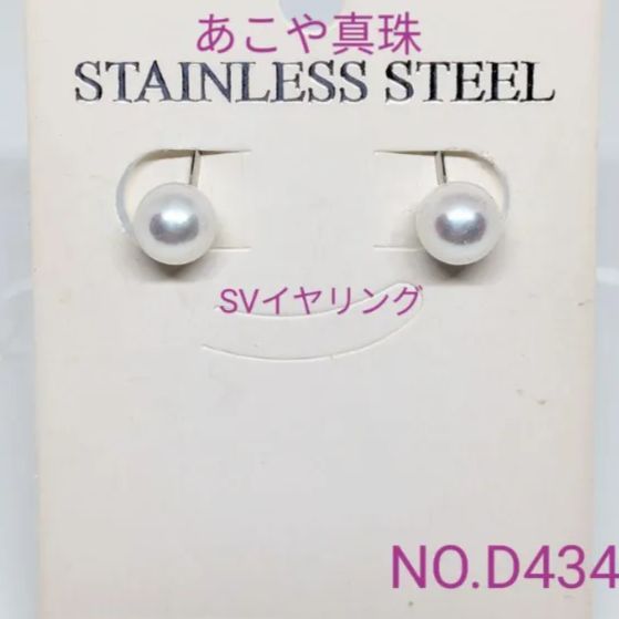 専門店商品！ 花珠級あこや真珠 SV925ロジウム加工イヤリング NO.D434 