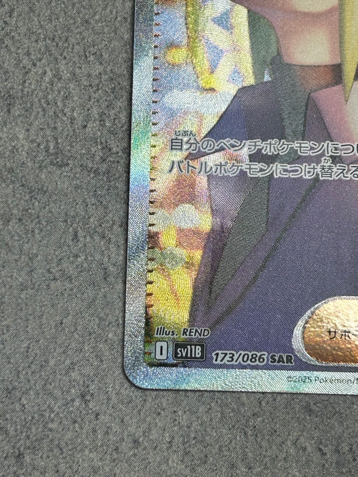ポケモンカード Nの筋書き SAR sv11B 173/086 中古品 Pokemon Card N's