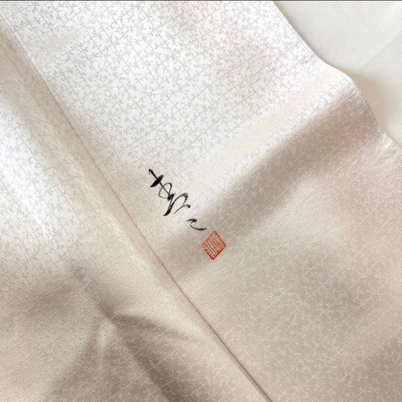 未使用品 逸品 上品 金彩加工 初代 松井青々 作 正絹 訪問着 K0998