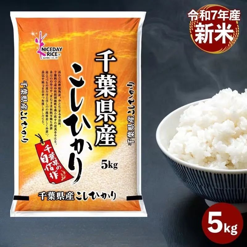 令和7年産　千葉県産こしひかり２５㎏（白米） 新米】令和7年 千葉県産こしひかり 5kg 白米 - メルカリ