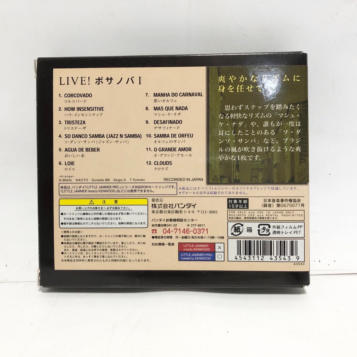 リトルジャマーLittle Jammer proLIVE!Bossa Nova! BANDAI リトル