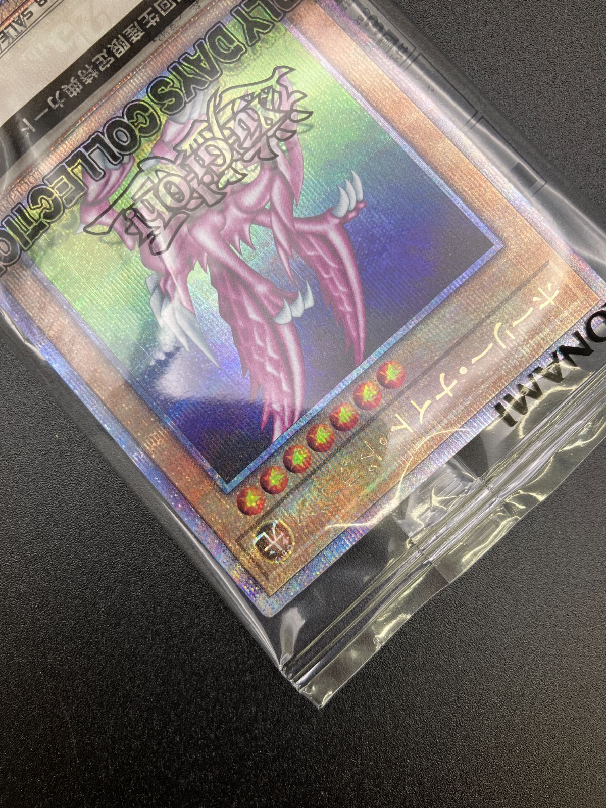 遊戯王 ホーリーナイトドラゴン 初期シークレットレア ホーリー