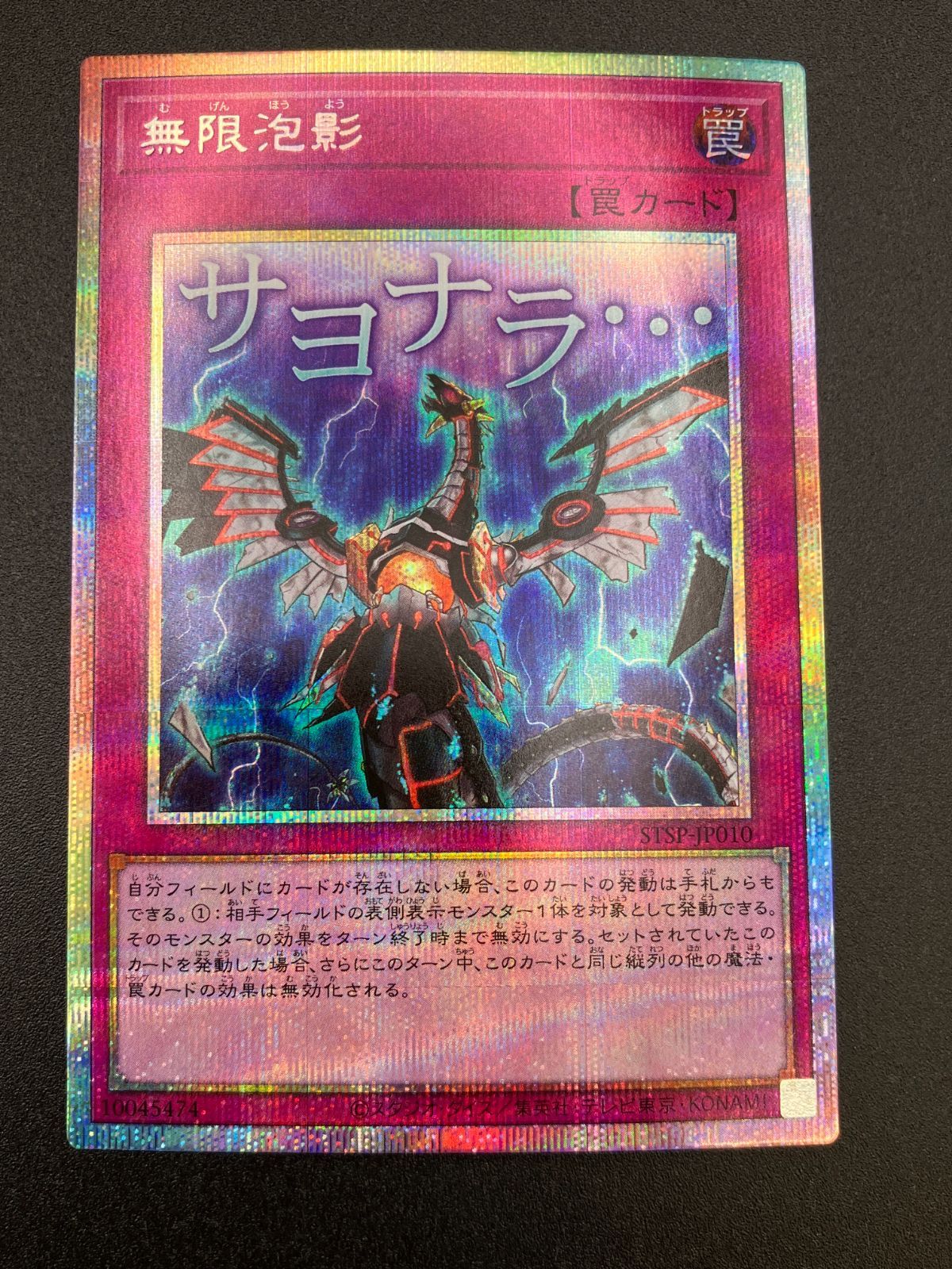 遊戯王OCG サヨナラ無限泡影プリズマ 3枚