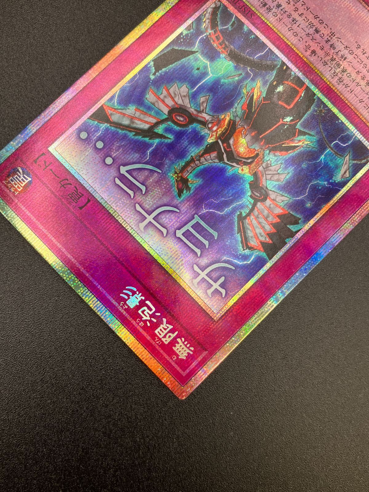 遊戯王OCG デュエルモンスターズ 無限泡影(文字スタンプ) プリズマ ②