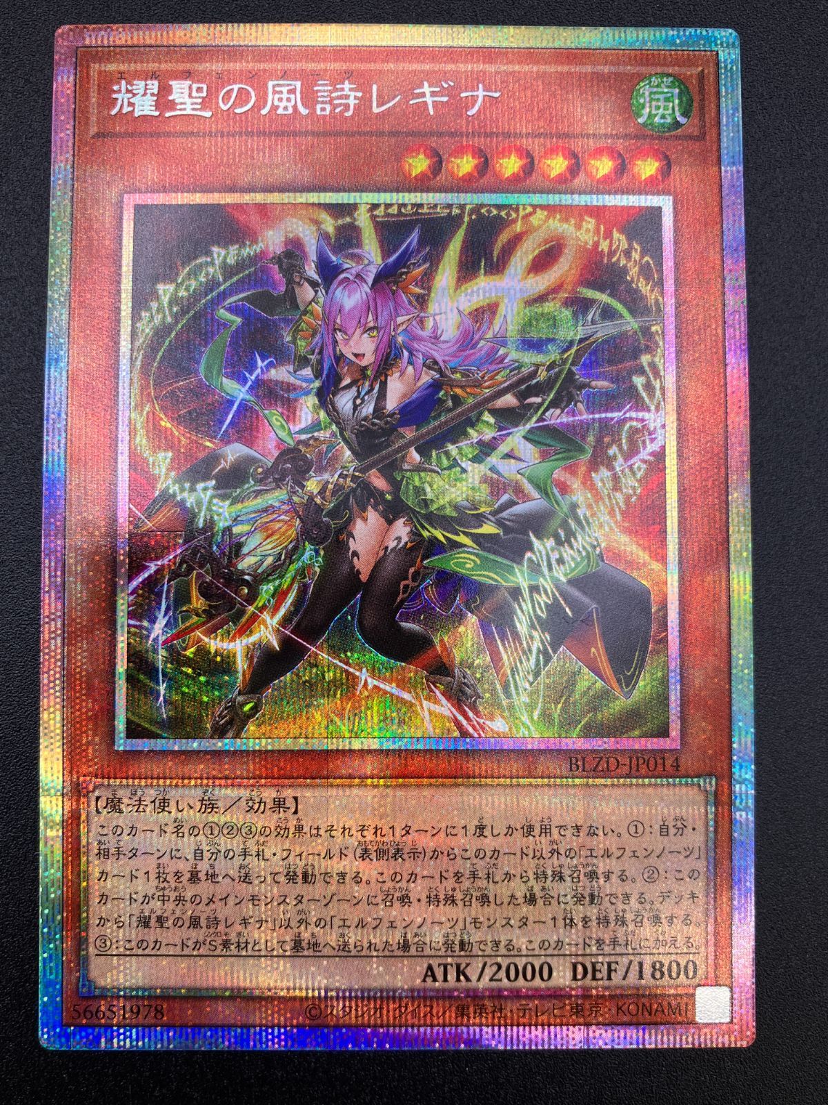 遊戯王 1円〜 遊戯王 BLZD-JP014 耀聖の風詩レギナ プリズマティック