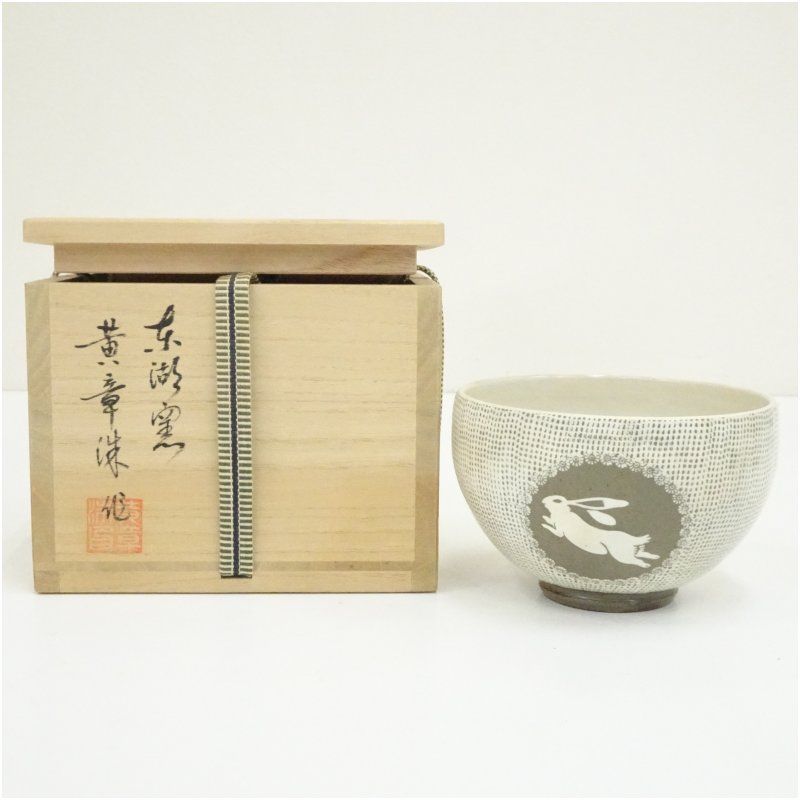 東湖窯 黄章洙造 兎図三島茶碗（共箱） 茶道 抹茶 おしゃれ 抹茶茶碗
