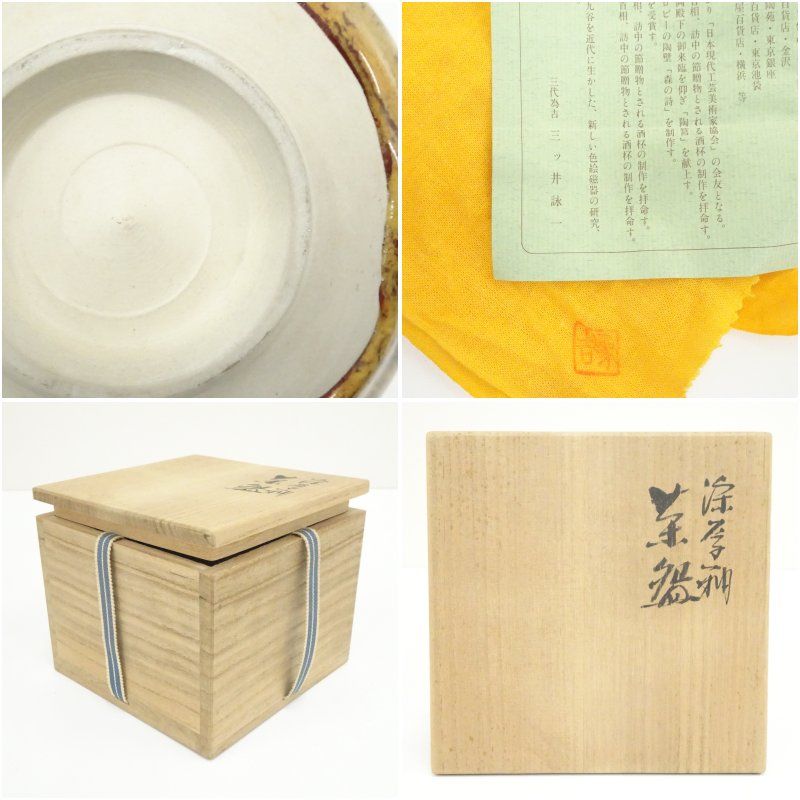三ツ井為吉 深厚釉 抹茶碗 K47 共箱 布 陶歴付き 三ツ井為吉 深厚釉 抹茶碗 K47 共箱 布 陶歴付き 美術品・アンティーク