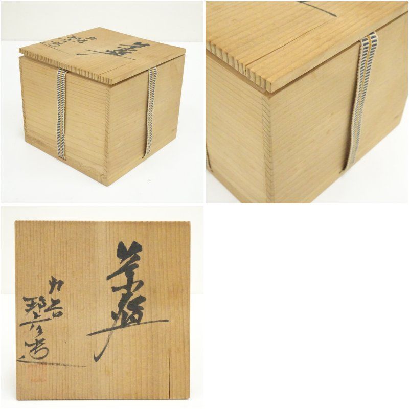 九谷焼 徳山窯 四代 新田邦彦造 花文金彩茶碗（共箱） 茶道 抹茶