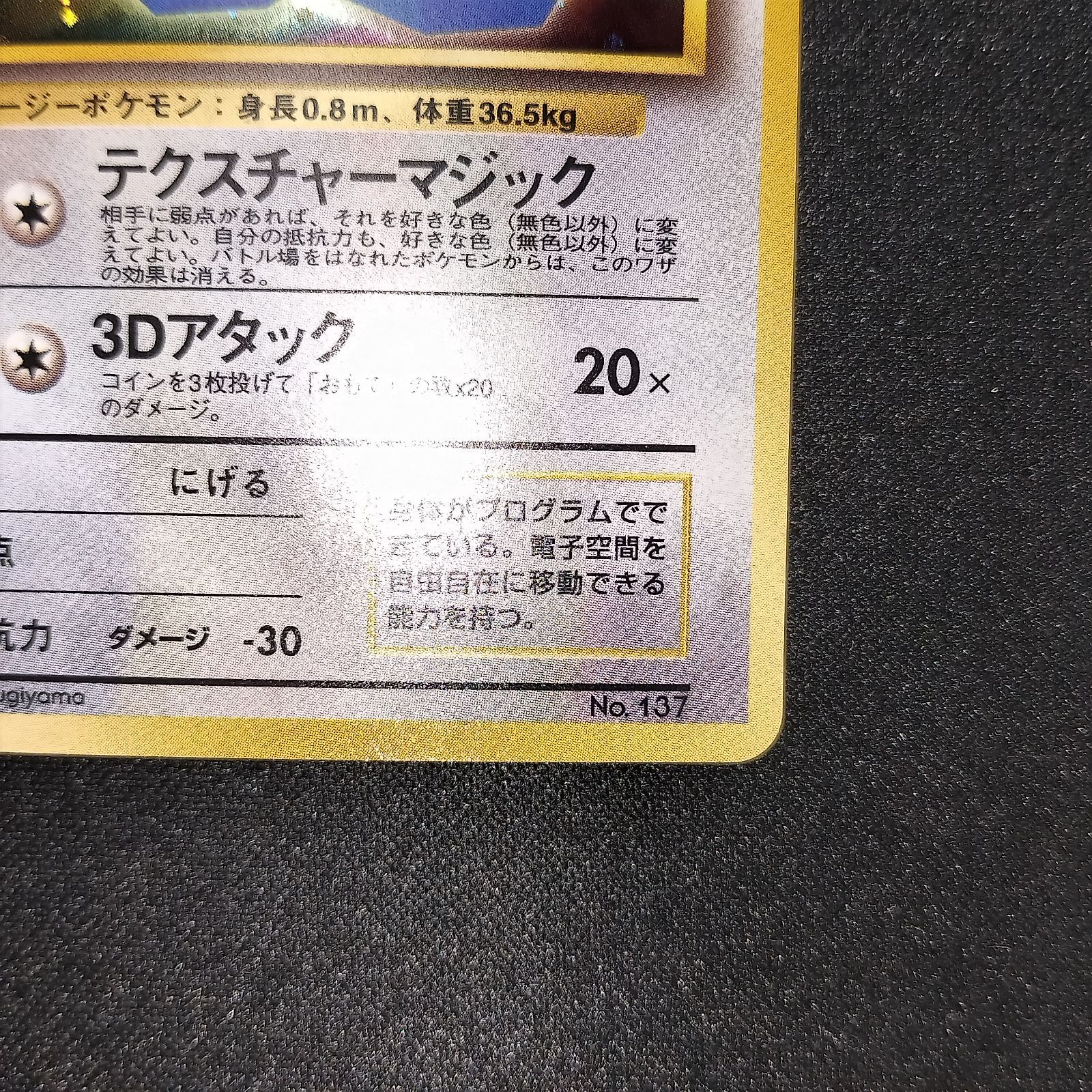 状態S かっこいいポリゴン 旧裏 キラ プロモ - メルカリ