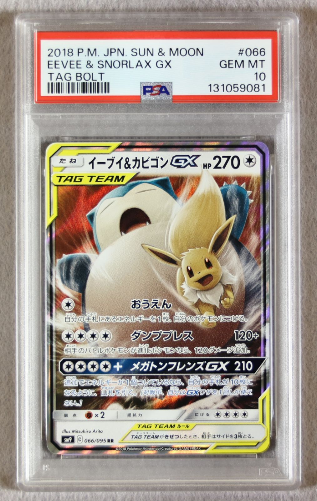 PSA10】イーブイ＆カビゴンGX RR タッグボルト - メルカリ