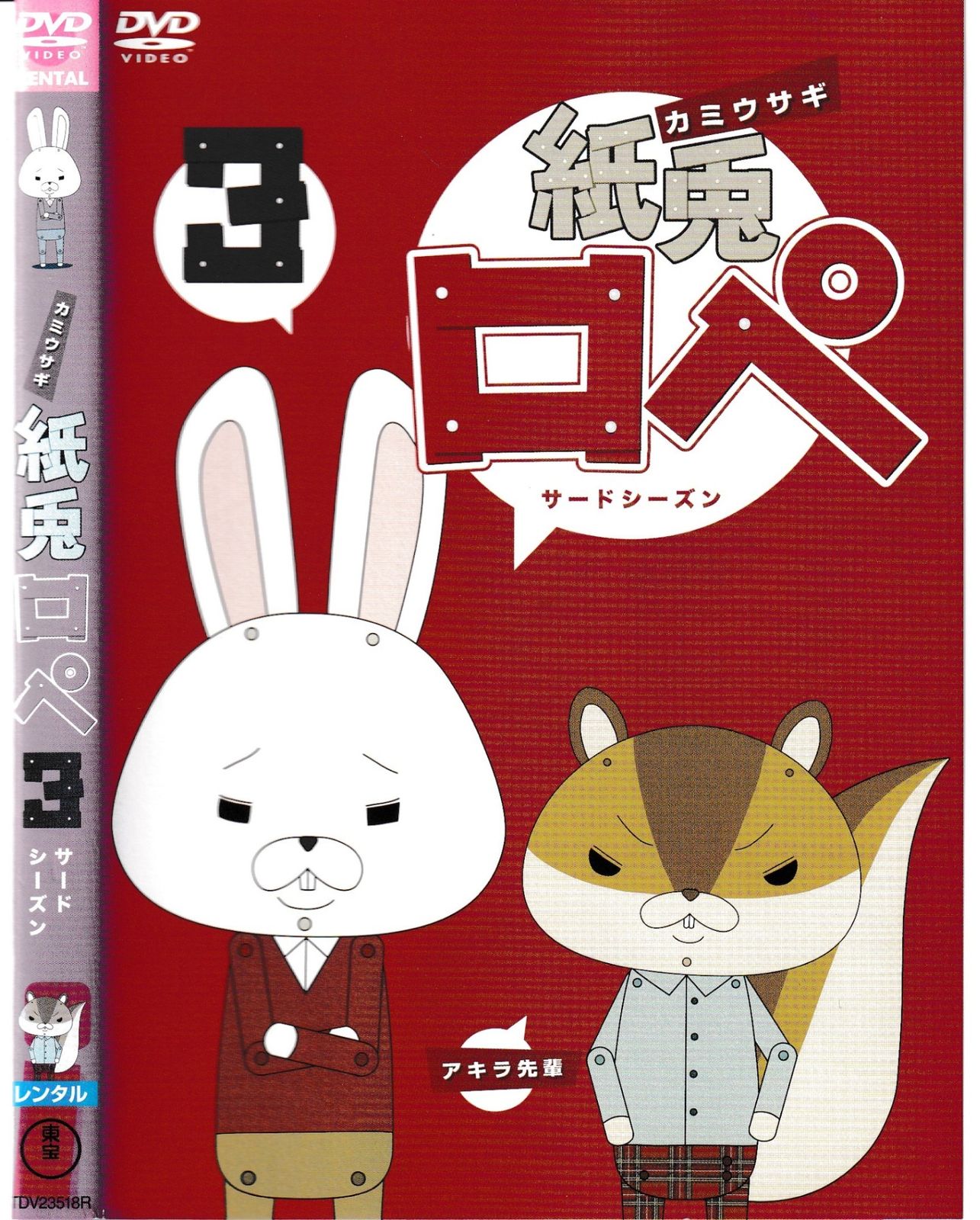 KD 9551 紙兎ロペ サードシーズン③ 中古DVD - メルカリ