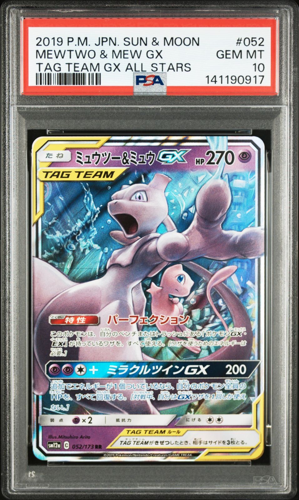 PSA10 ミュウツー&ミュウGX RR 029/094 【公式通販】