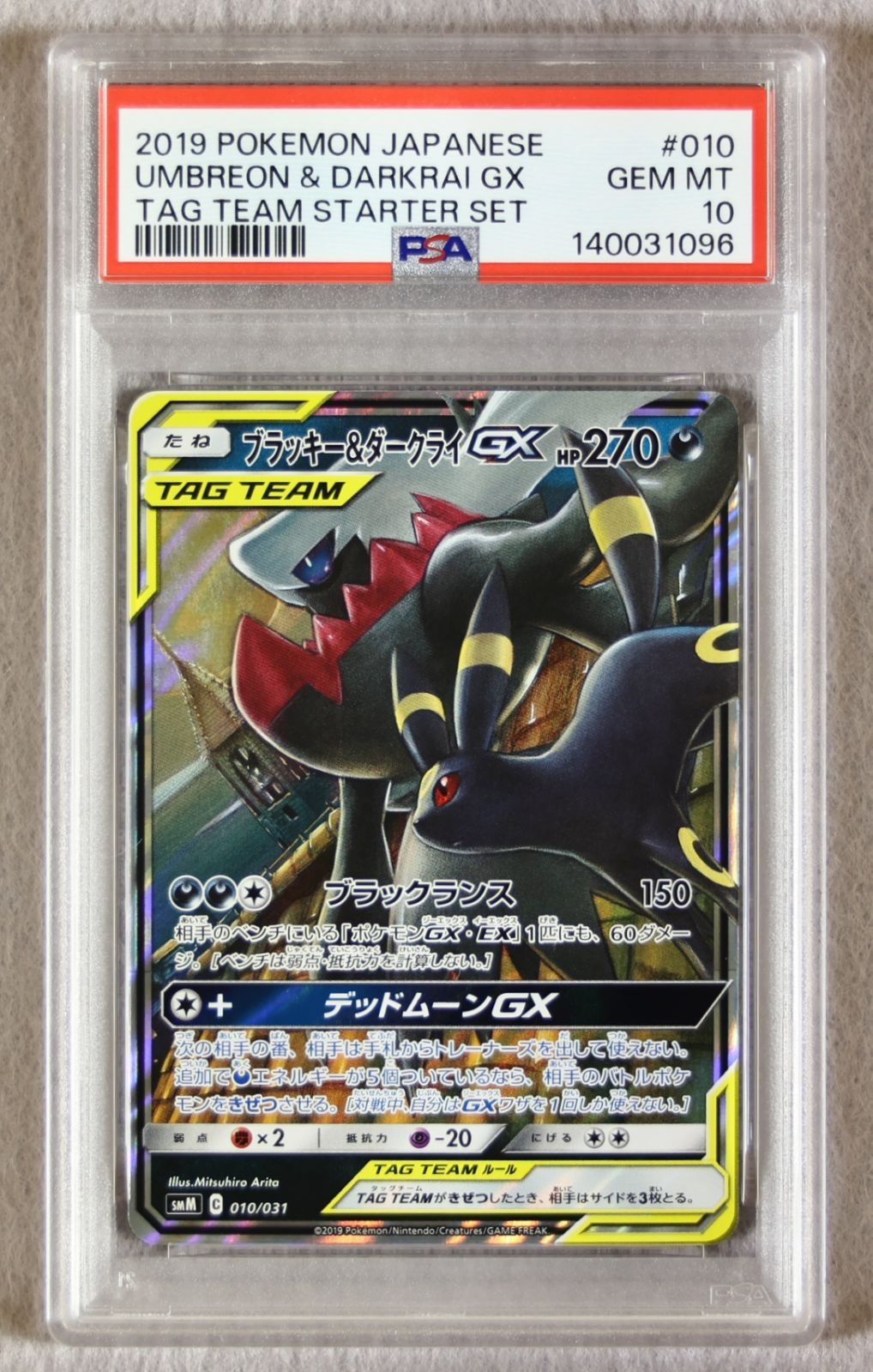 ブラッキー＆ダークライGX PSA10 TAG TEAM GXオールスターズ PSA10ブラッキー＆ダークライGX スターターセットTAG TEAM GX