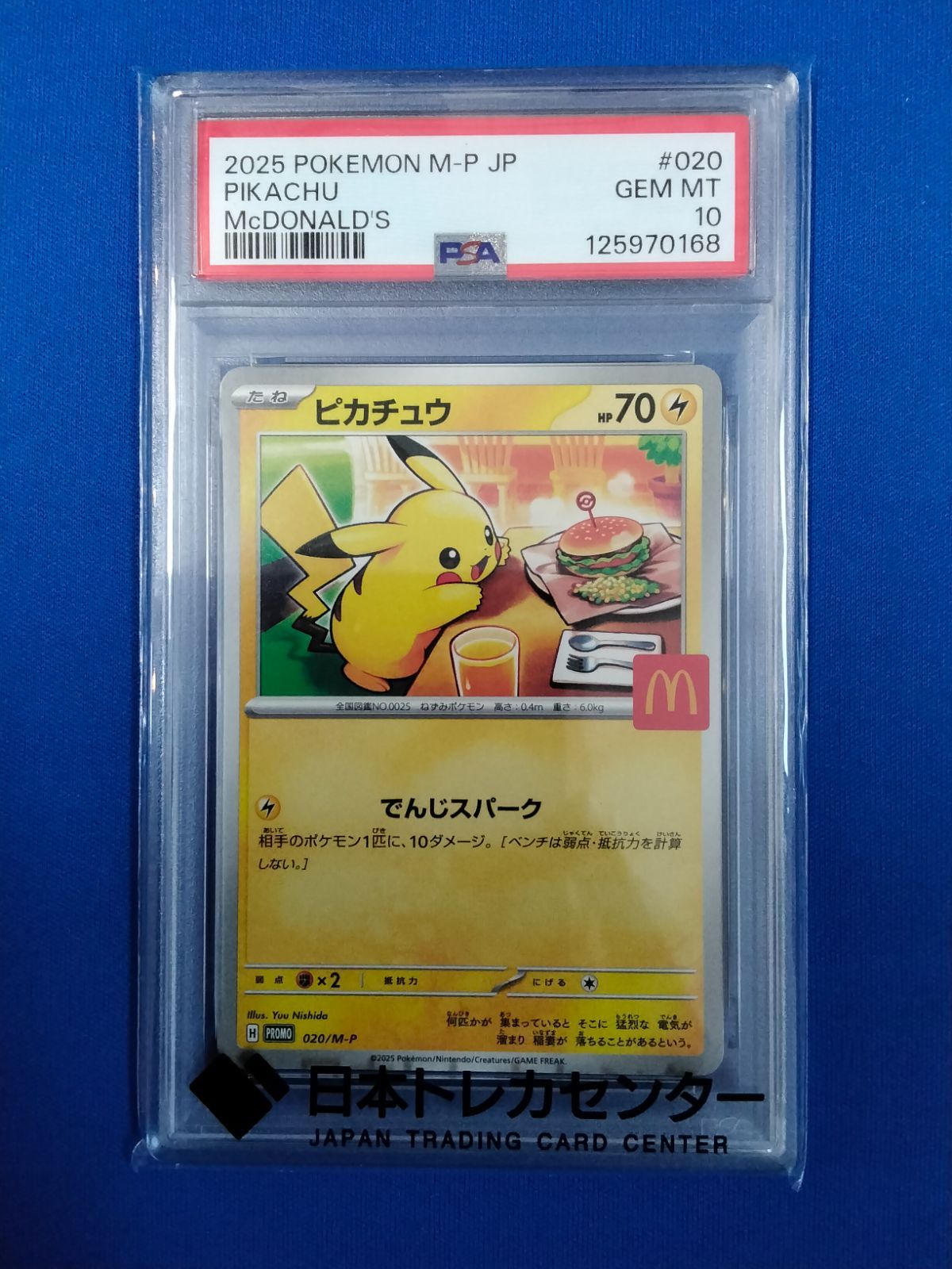 PSA10 連番 ピカチュウ マクドナルド プロモ 020/M-P PSA10連番 