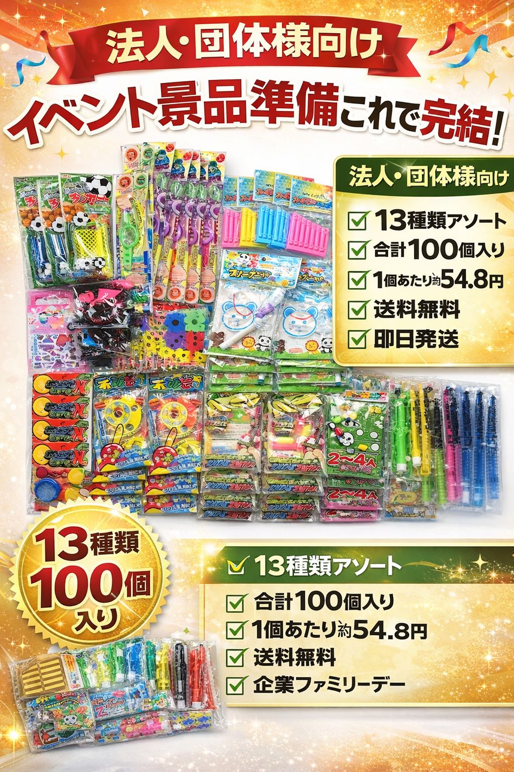 子供会 景品セット 100個入り 13種類 男女兼用 おもちゃ詰め合わせ 夏