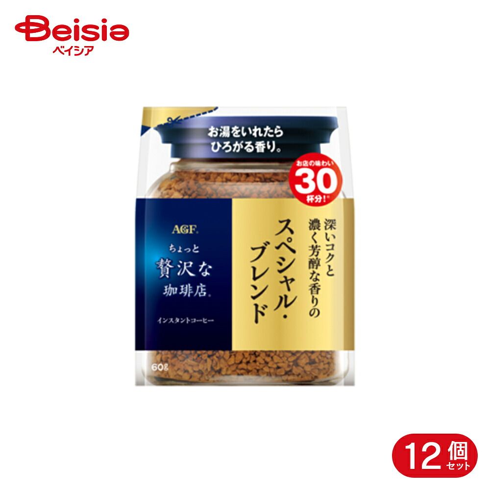 ⑤ちょっと贅沢な珈琲店【１２袋】 味の素AGF ちょっと贅沢な珈琲店 スペシャルブレンド 袋 60g 12個
