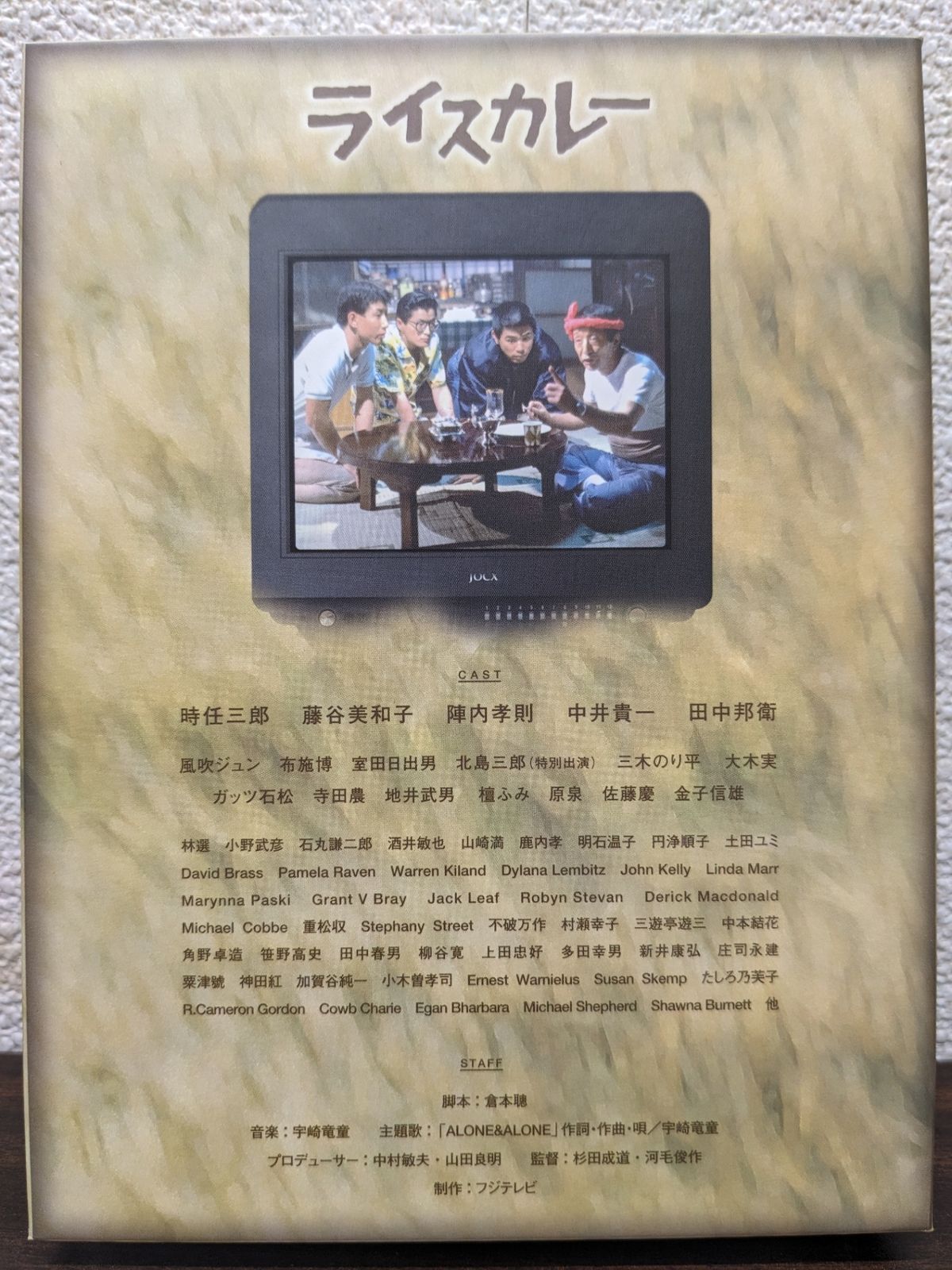 フジテレビ開局50周年記念DVD ライスカレー