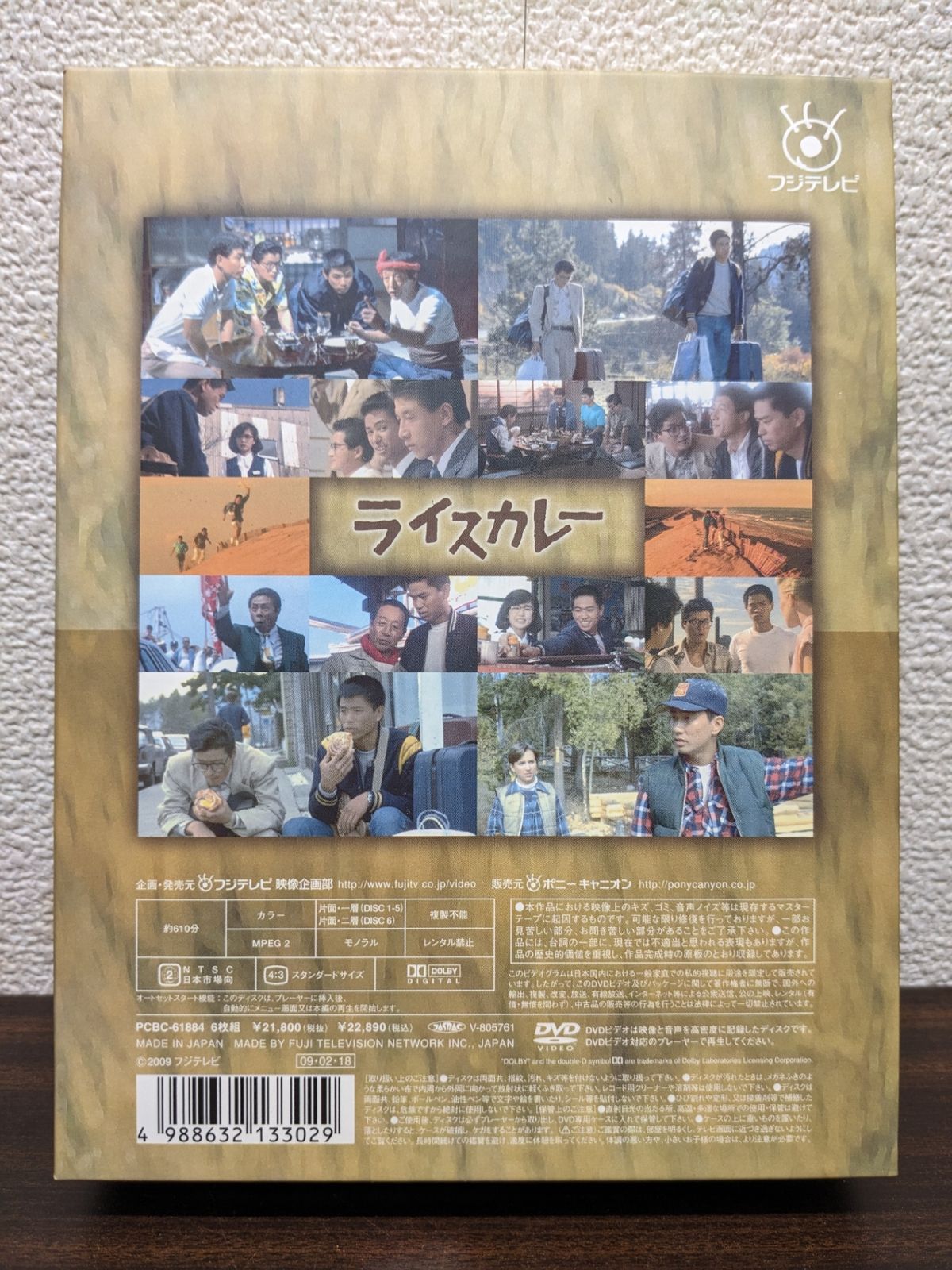 フジテレビ開局50周年記念DVD ライスカレー