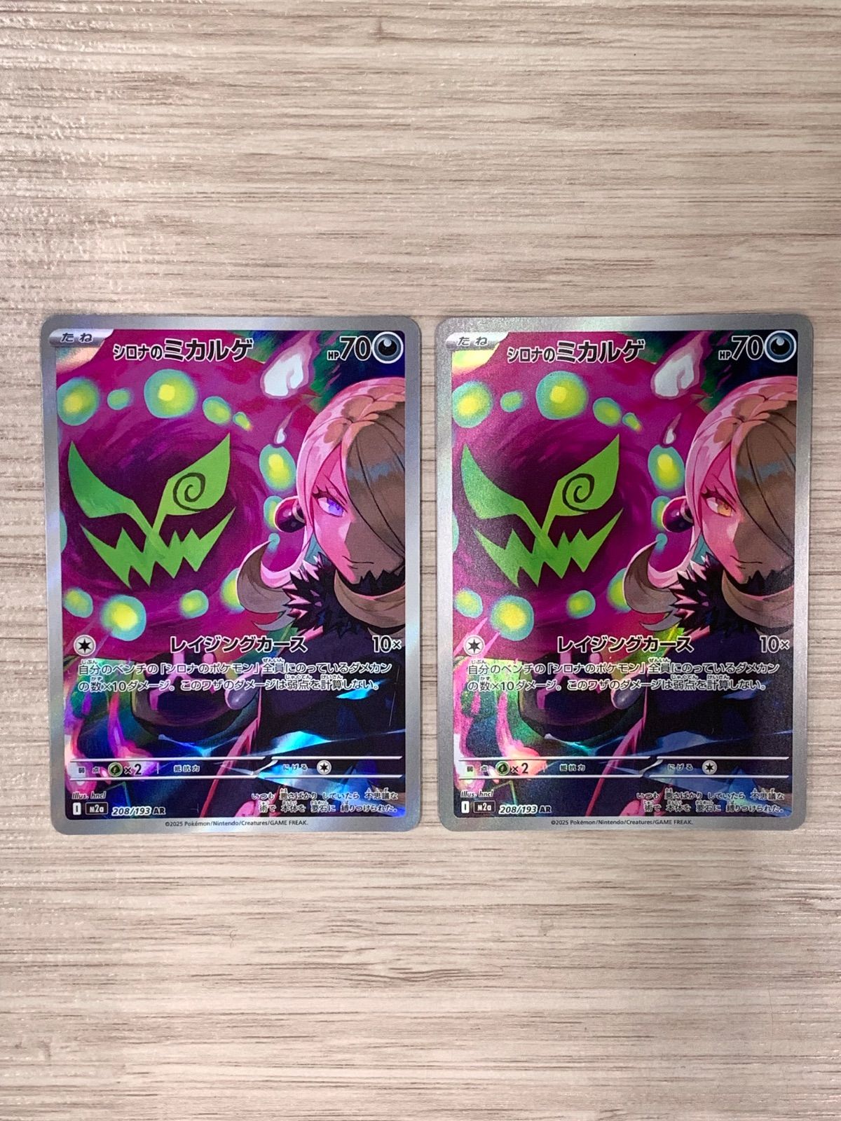 ポケモンカードゲーム シロナのミカルゲ AR 208/193 2枚セット - メルカリ