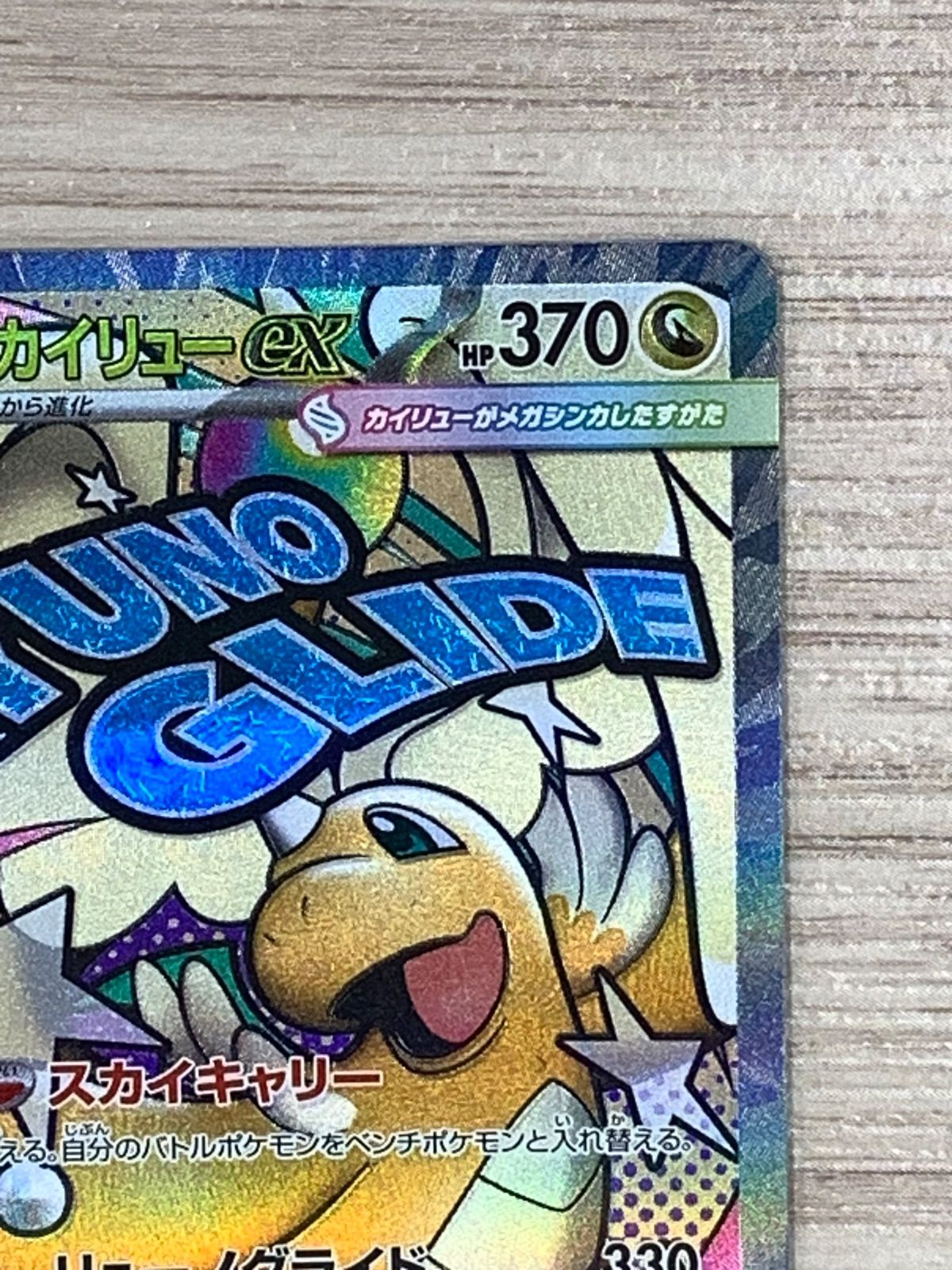 ポケモンカードゲーム メガカイリューex MA 232/193 - メルカリ