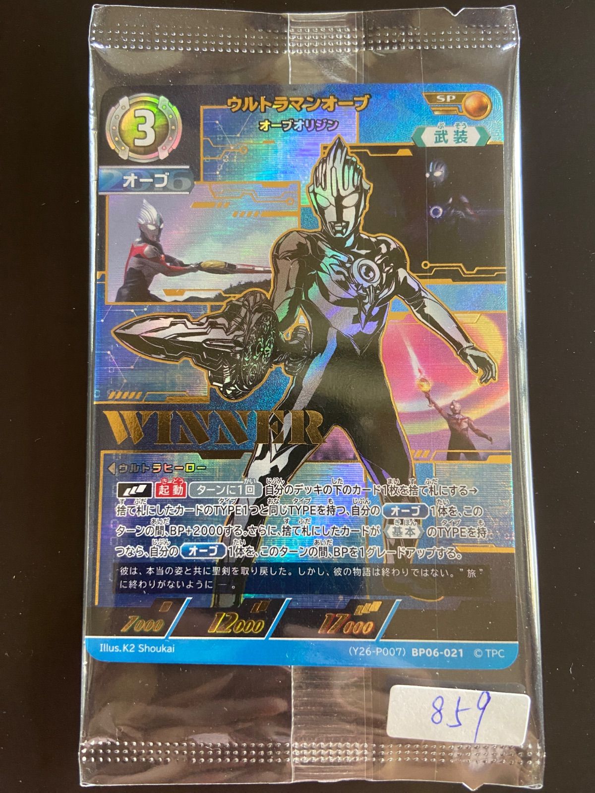 ウルトラマンカードゲーム ギャラクシーカップ オーブ winner - メルカリ