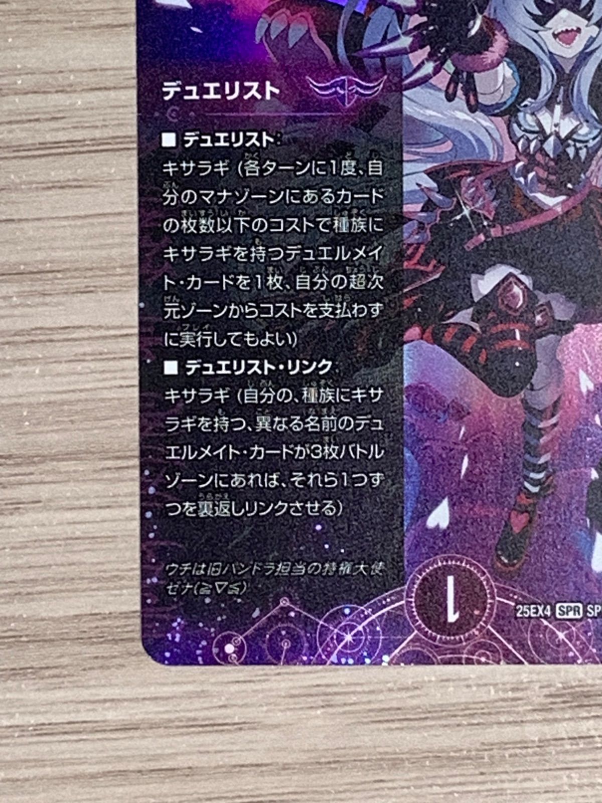 デュエルマスターズ 覇王の特権大天使、キサラギ 25EX4 SPR SPR3/SPR20