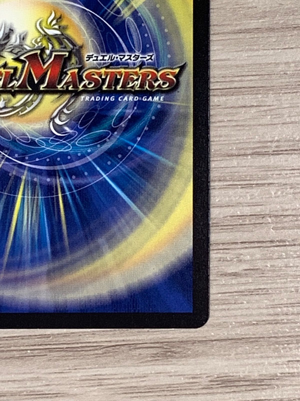 デュエルマスターズ 覇王の特権大天使、キサラギ 25EX4 SPR SPR3/SPR20