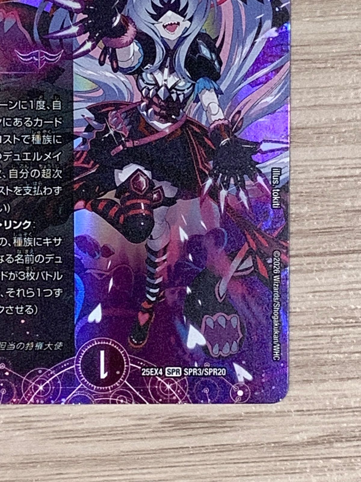 デュエルマスターズ 覇王の特権大天使、キサラギ 25EX4 SPR SPR3/SPR20