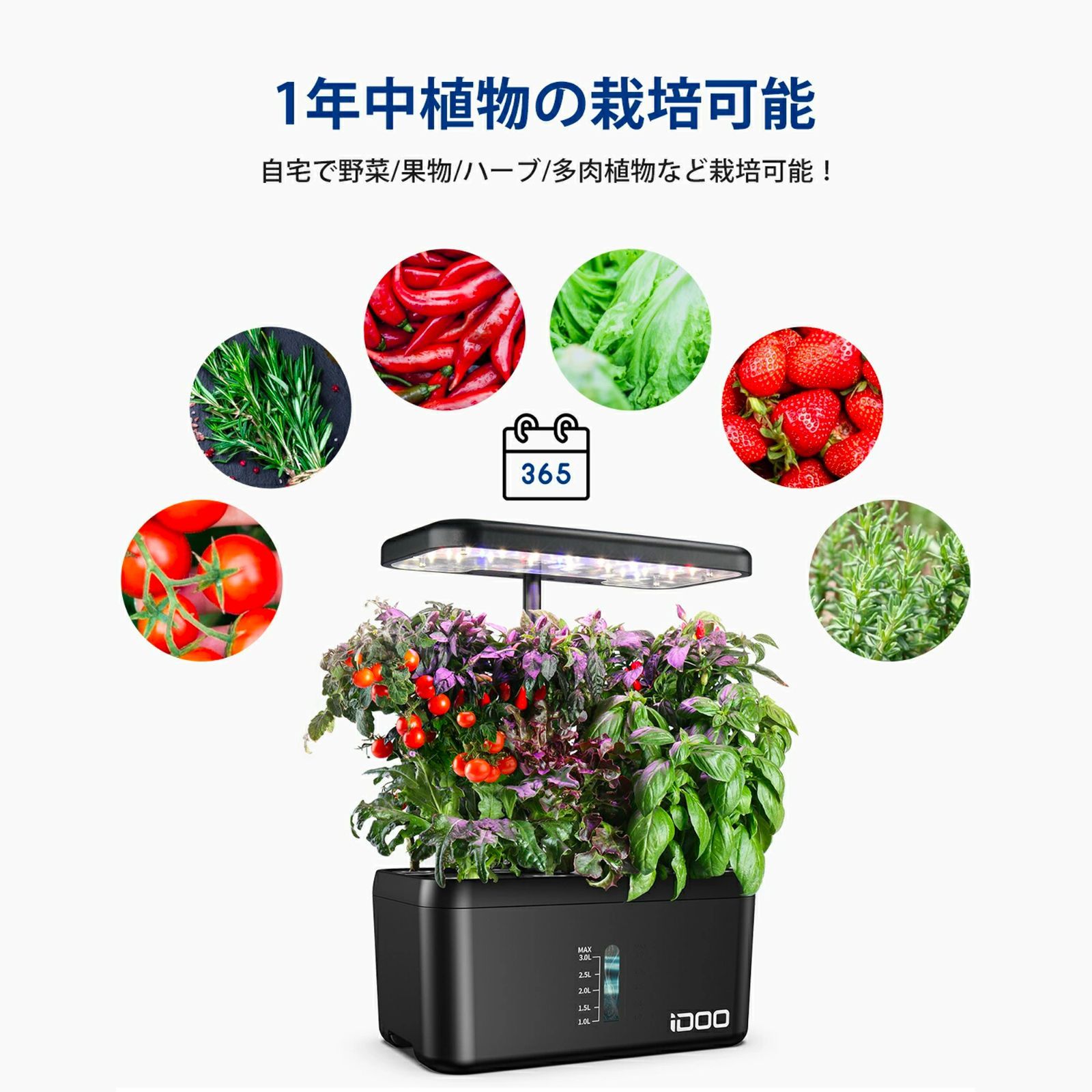 新品】iDOO 水耕栽培キット 8株 同時に栽培 水耕栽培セット 家庭菜園