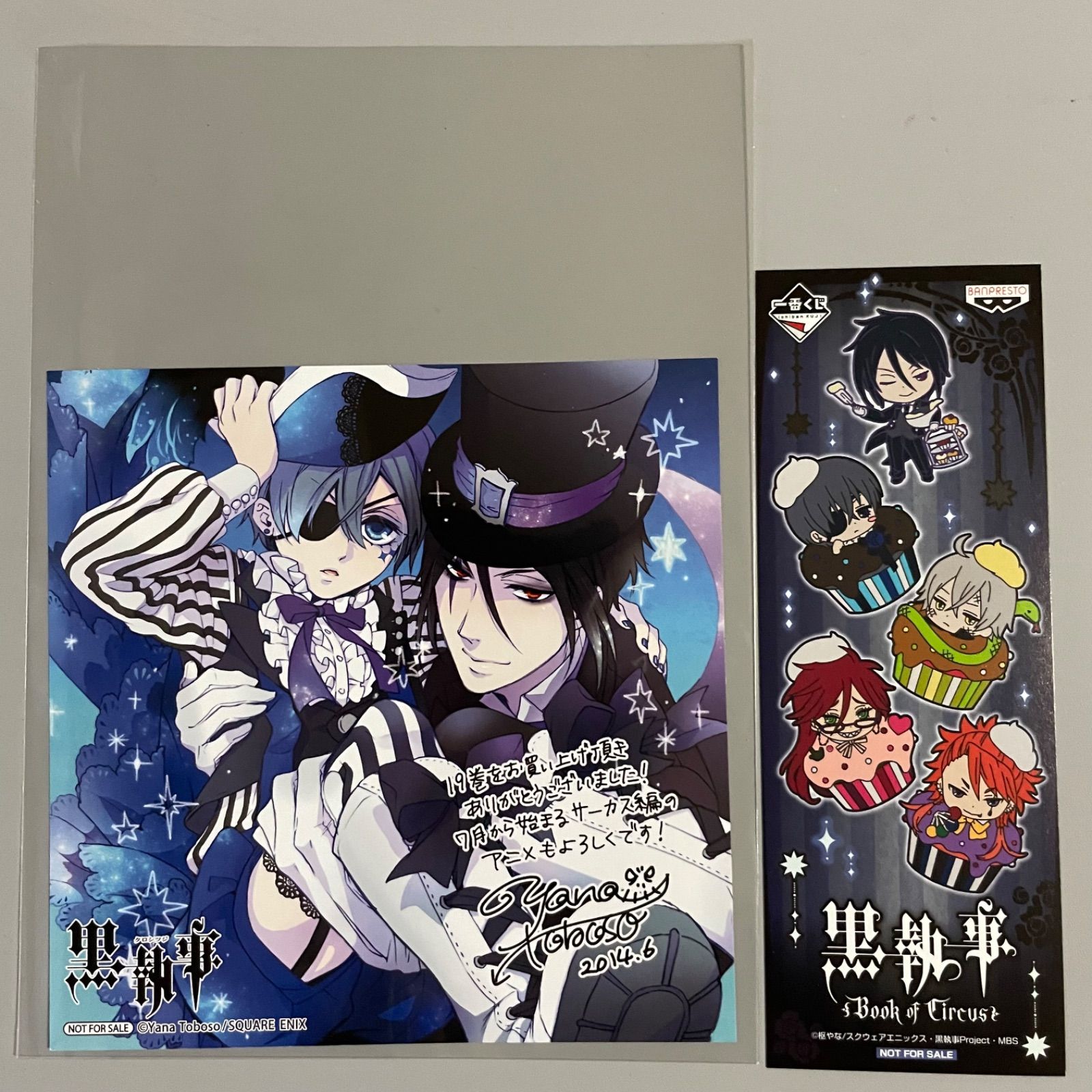 非売品】黒執事 特典イラストカード & しおり 2点枚セット 枢やな【R8