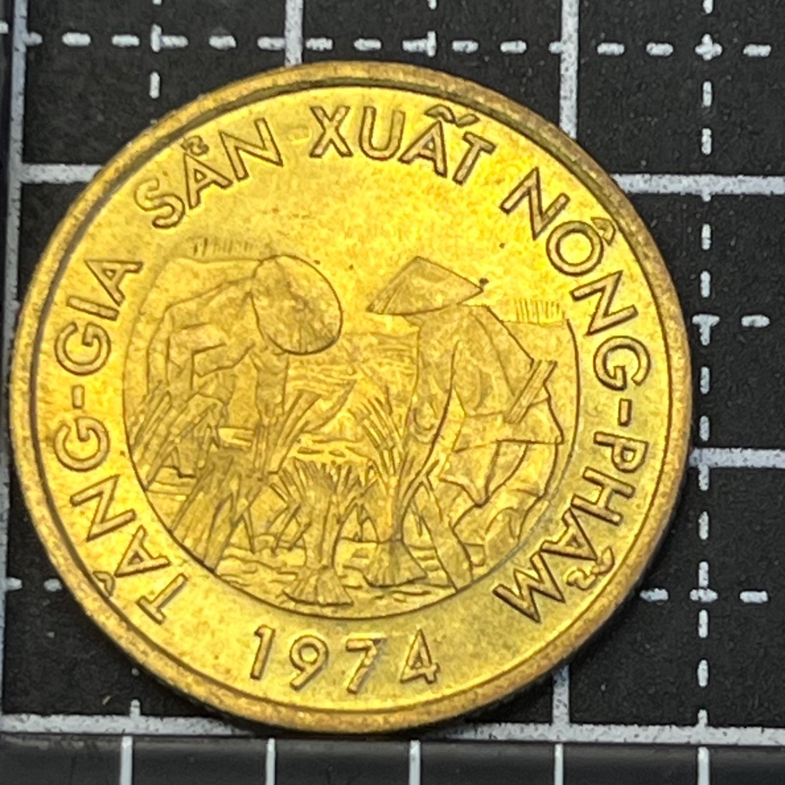 1974年 南ベトナム 10ドン 真鍮メッキ鋼貨／農業増産図 終焉直前発行