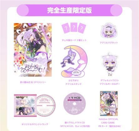 Switchソフト おかゆにゅ～～む! 完全生産限定版 hololive Official