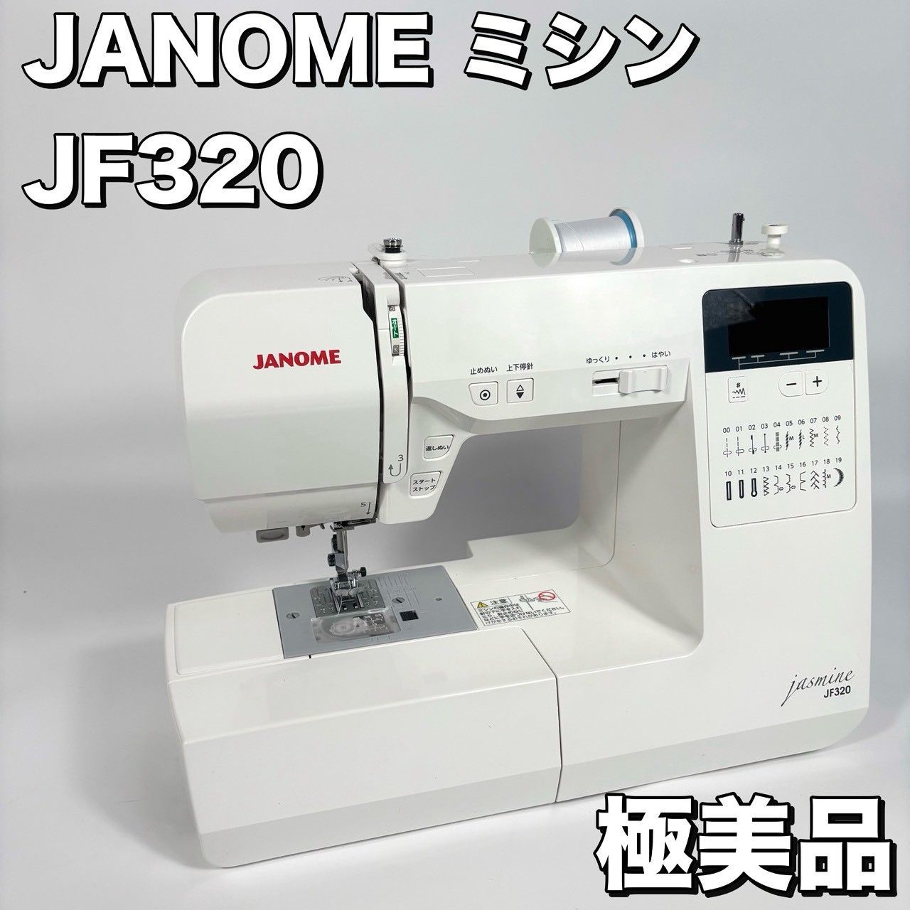極美品】 JANOME Jasmine JF320型 コンピューターミシン - メルカリ