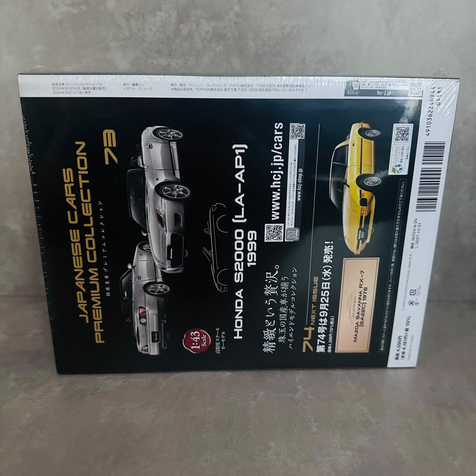 未開封 アシェット 1/43 国産名車プレミアムコレクション ホンダ S2000