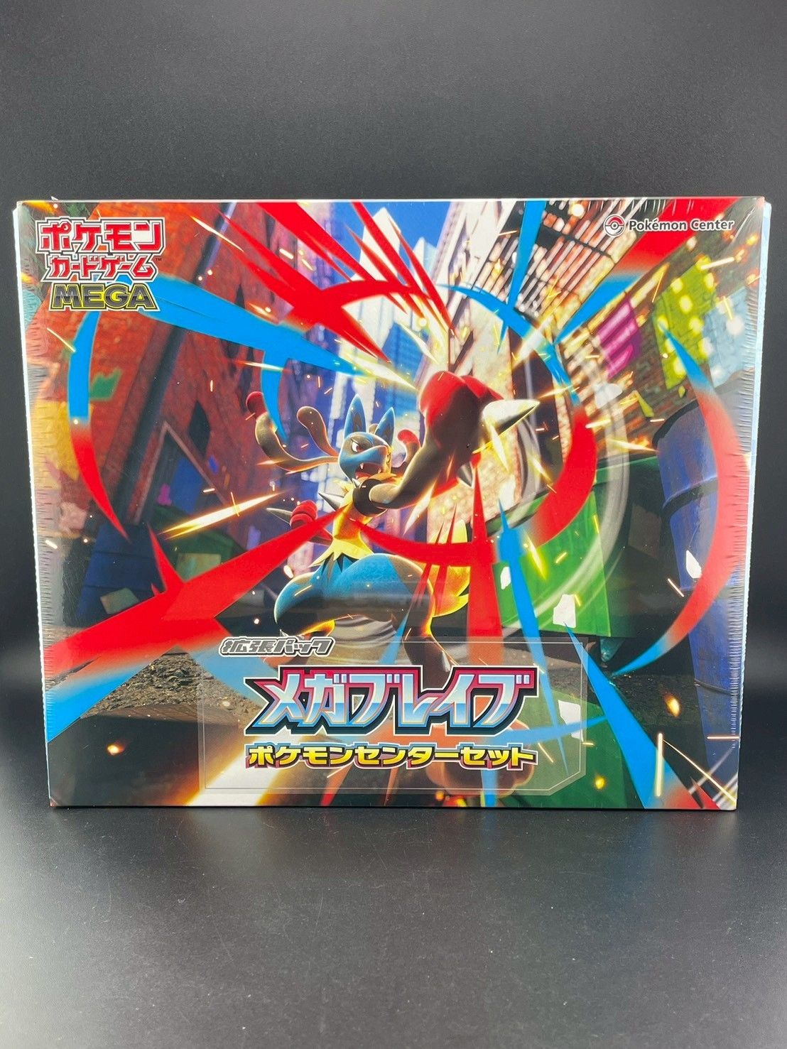 メガブレイブ ポケモンセンターセット 未開封 シュリンク付き 【公式