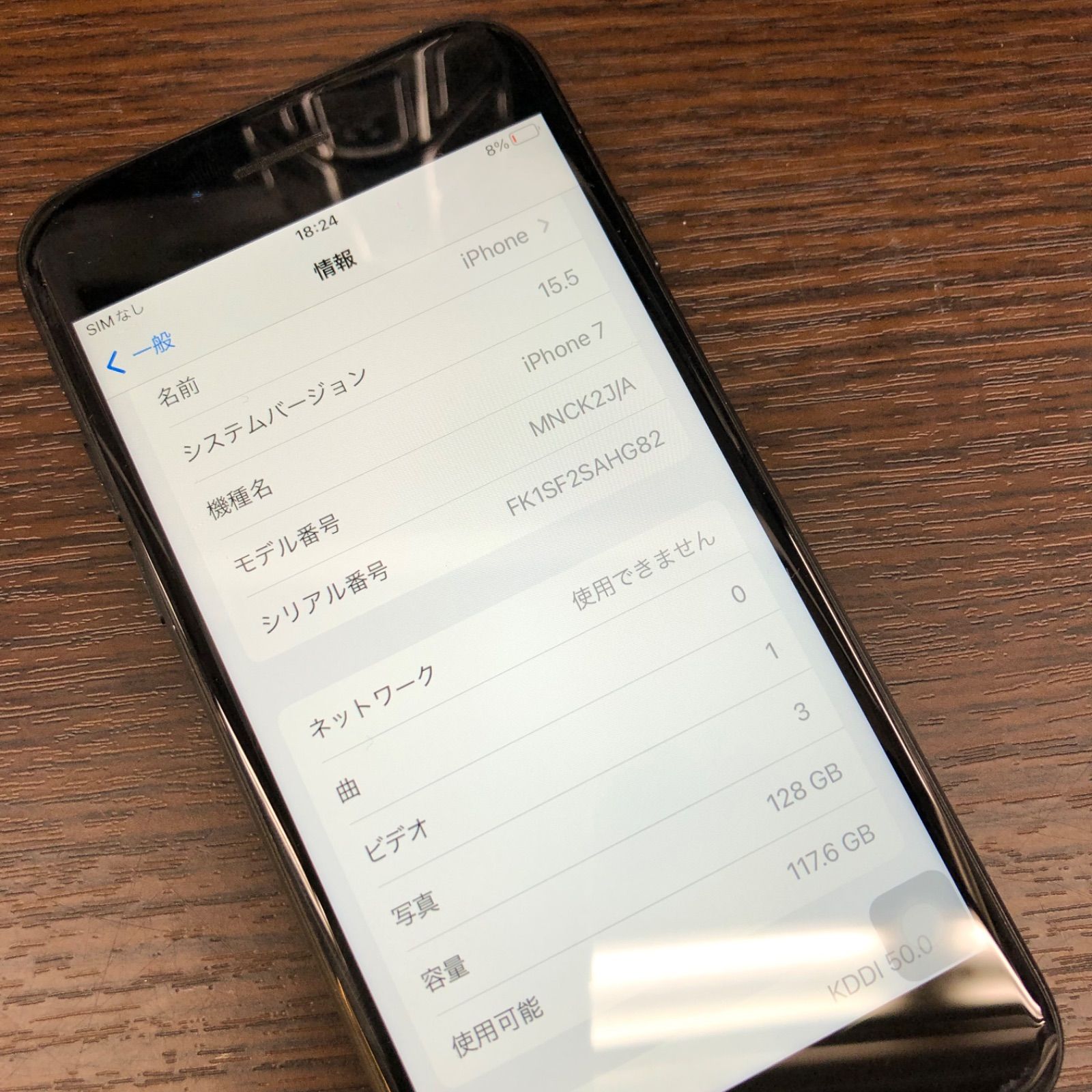 iPhone 7 ジェットブラック 128GB SIMフリー シム解除 Apple iPhone 7