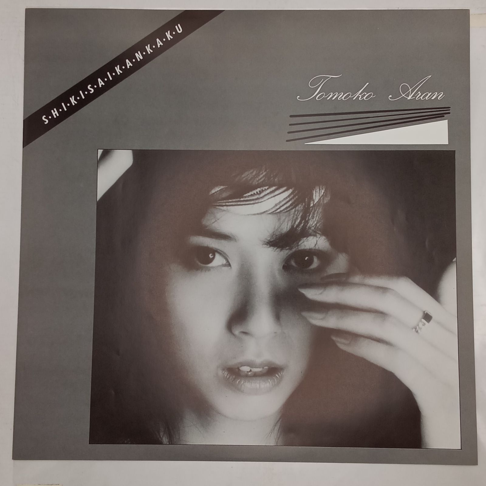 亜蘭知子 色彩感覚 色彩感覚 - 亜蘭知子 LP Aran Tomoko BROS LP