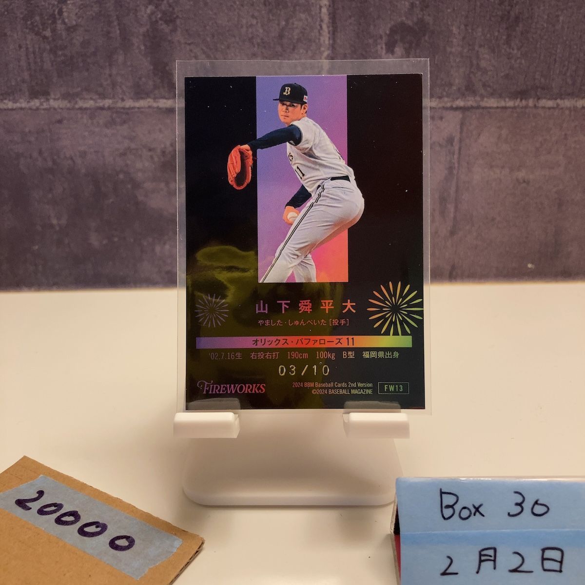 山下舜平大　スーパーウルトラシークレット　BBM 2023 2nd オリックス BBM2023 2nd オリックス・バファローズ 山下舜平大投手 スーパー