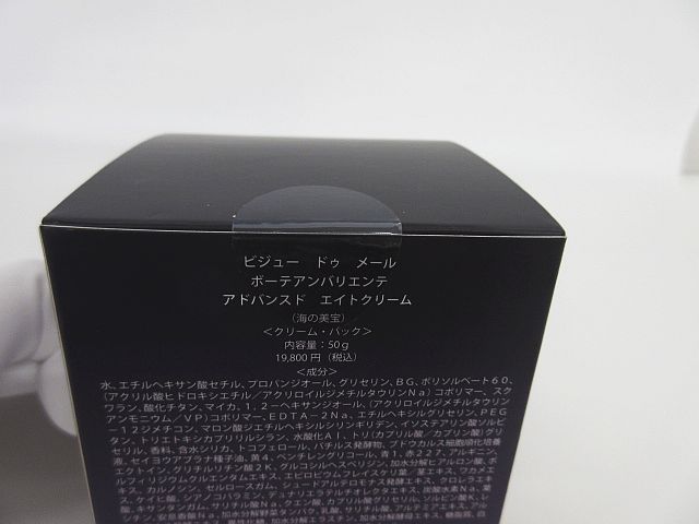 未使用 ビジュー ドゥ メール ボーテアンバリエンテ アドバンスド