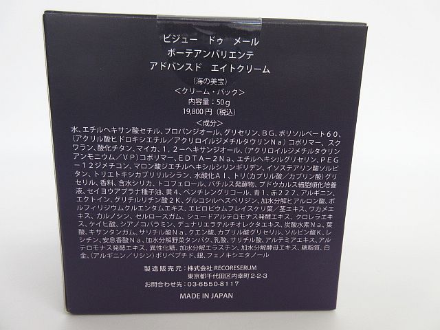 未使用 ビジュー ドゥ メール ボーテアンバリエンテ アドバンスド