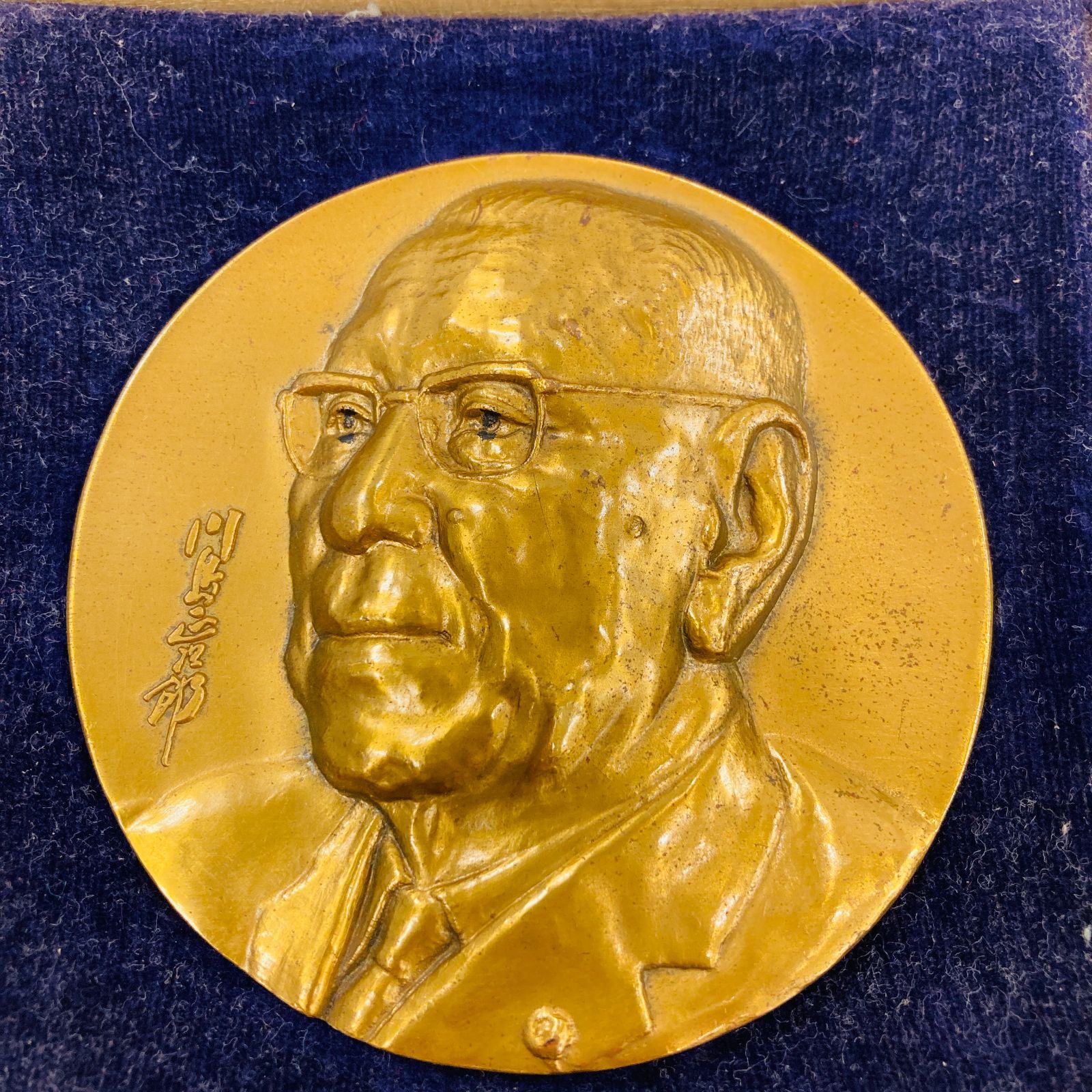 A【希少】勲一等旭日大綬章 受賞記念メダル 川島正次郎 保存箱付き