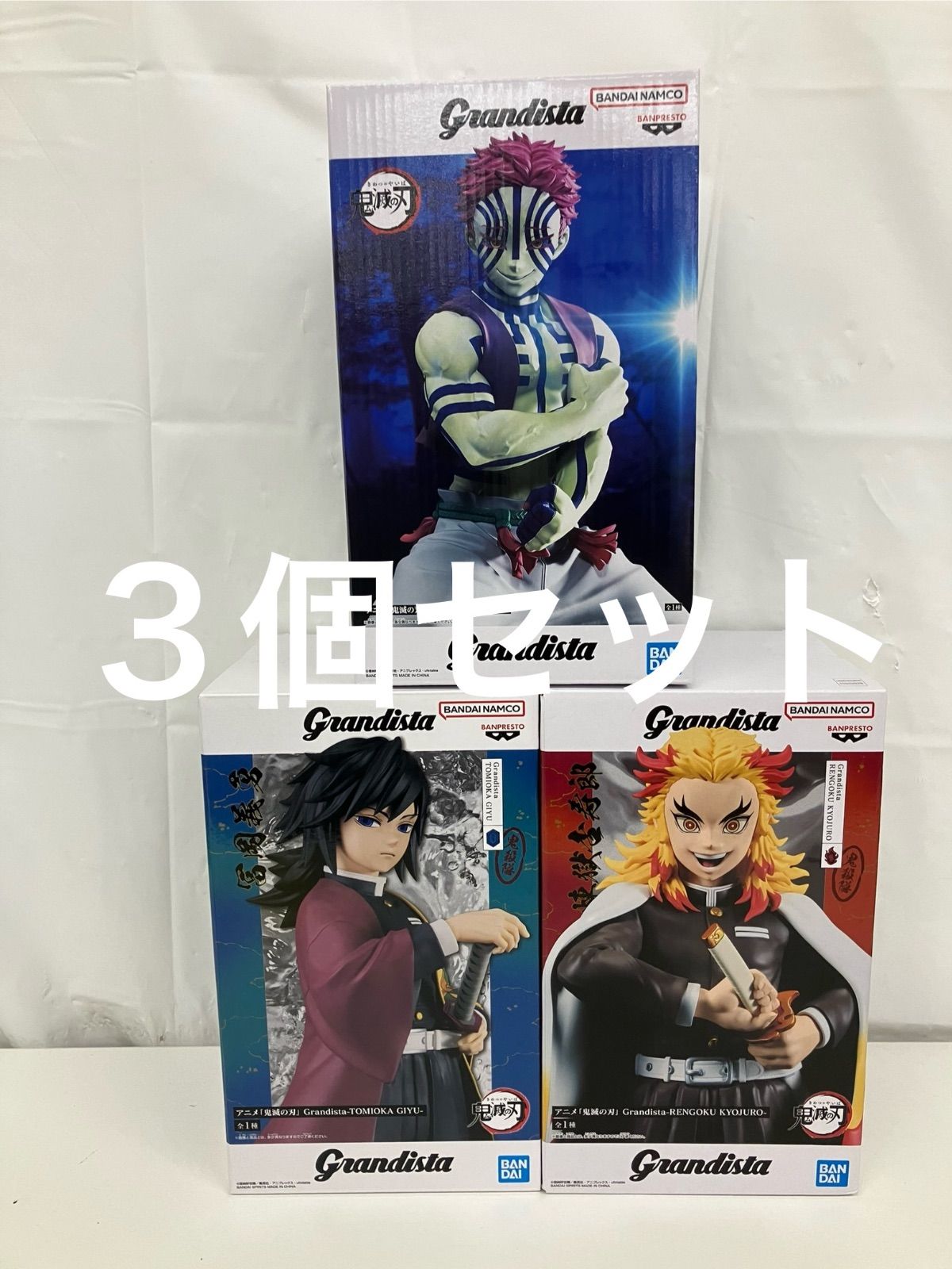 未開封 鬼滅の刃 Grandista 猗窩座 冨岡義勇 煉獄杏寿郎 フィギュア 3