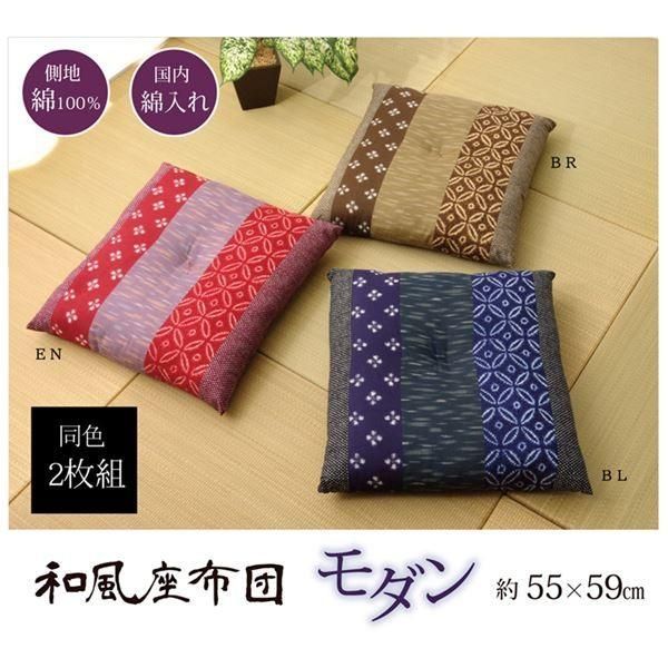 和柄 和柄 座布団 〔エンジ 2枚組〕 側サイズ 約55×59cm 製品サイズ 約52×56cm 綿100％ 日本製 ポリ綿 〔リビング 居間 店舗〕 和柄座布団 赤色 座布団 エンジ 2枚組 側サイズ 約55×